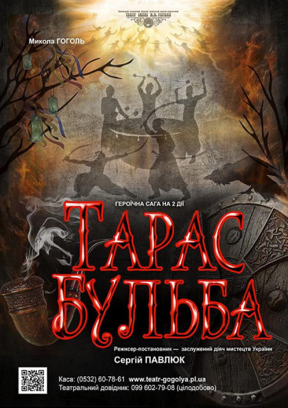 Тарас Бульба Тарас Бульба