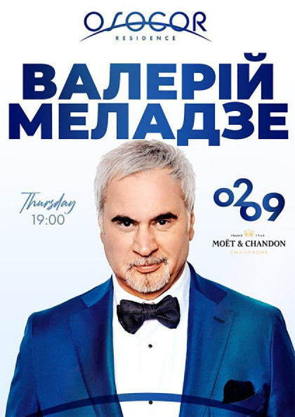Валерій Меладзе Валерій Меладзе
