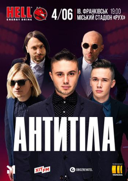 Антитіла (Івано-Франківськ) Антитіла (Івано-Франківськ)