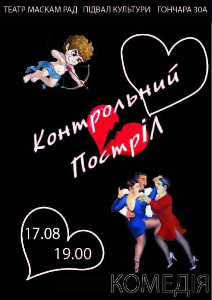 Контрольний постріл Контрольний постріл