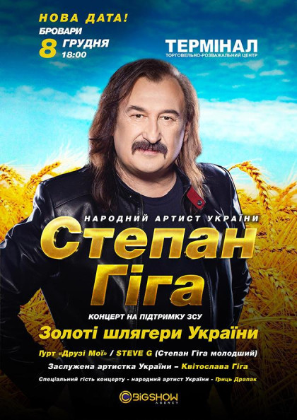 Степан Гіга. Золоті шлягери України Степан Гіга. Золоті шлягери України