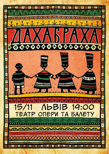 Дахабраха Дахабраха