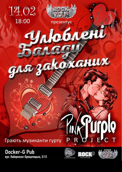 «Улюблені Балади» - Band Pink Purple Project «Улюблені Балади» - Band Pink Purple Project