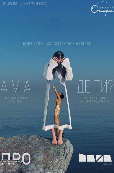 АМА. Де ти? АМА. Де ти?