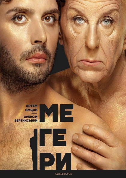 Мегери Мегери