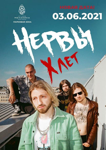 НЕРВЫ НЕРВЫ