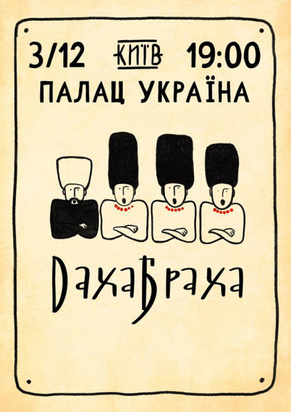 ДахаБраха ДахаБраха