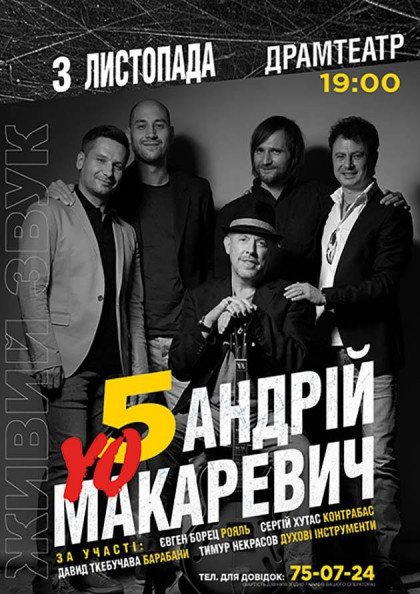 Андрей Макаревич. Yo5 Андрей Макаревич. Yo5