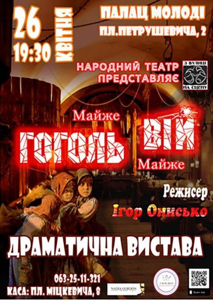 Майже Гоголь майже Вій Майже Гоголь майже Вій