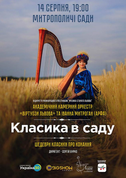 Классика в саду Классика в саду