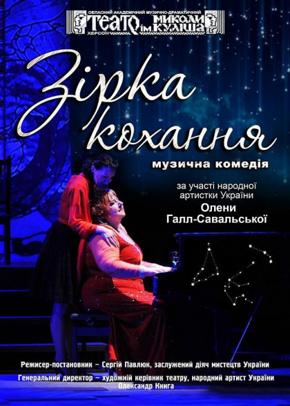 Зірка кохання Зірка кохання