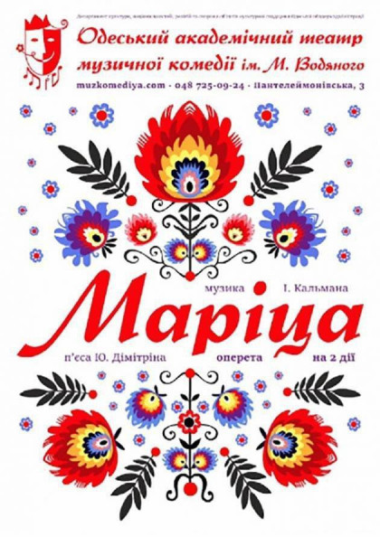 Марица Марица