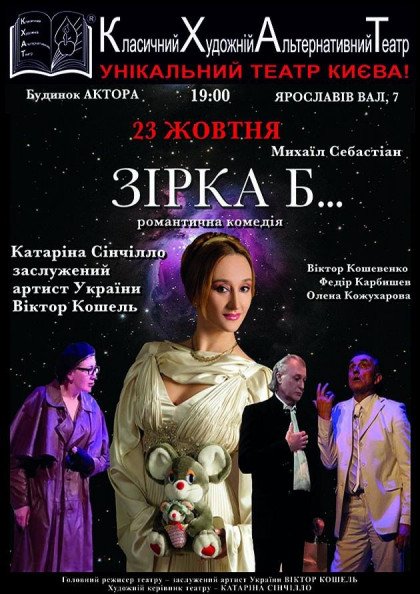 Зірка Б... Зірка Б...