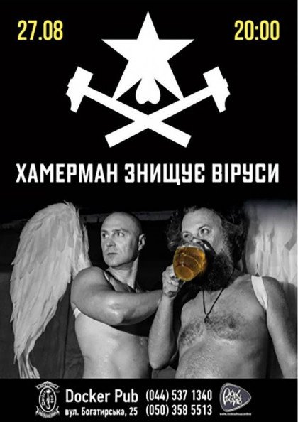 Хамерман Знищує Віруси Хамерман Знищує Віруси