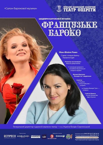 Шедеври барокової музики. Французьке бароко Шедеври барокової музики. Французьке бароко