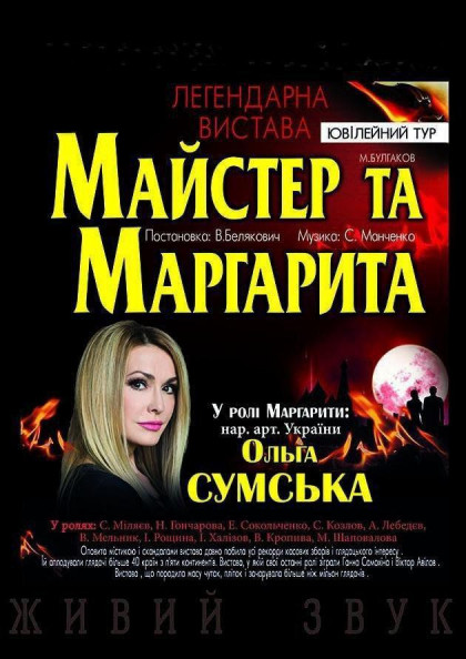 Мастер и Маргарита Мастер и Маргарита