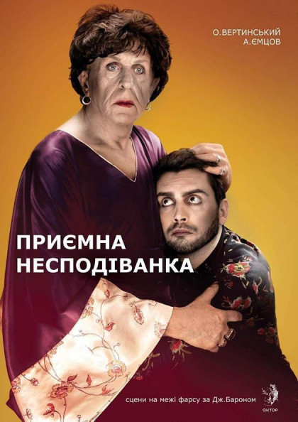 Приємна несподіванка Приємна несподіванка