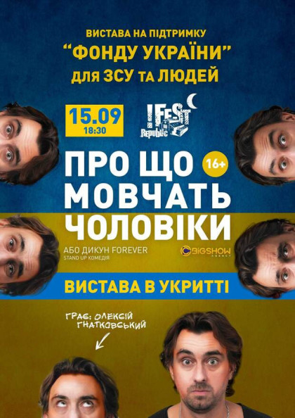 Про що мовчать чоловіки Про що мовчать чоловіки