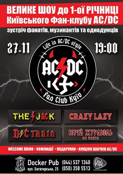 Велике шоу до 1-ої річниці Київського фан клубу AC/DC Велике шоу до 1-ої річниці Київського фан клубу AC/DC
