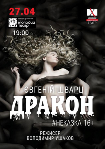 Дракон (Киев) Дракон (Киев)