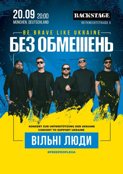 БЕЗ ОБМЕЖЕНЬ. Be brave like Ukraine БЕЗ ОБМЕЖЕНЬ. Be brave like Ukraine