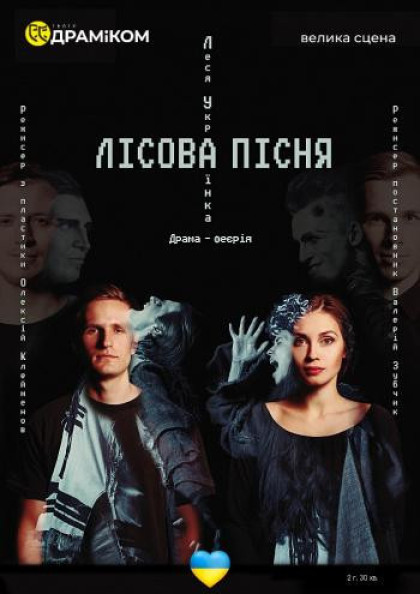 Лесная песня Лесная песня