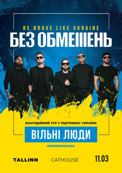 БЕЗ ОБМЕЖЕНЬ. BE BRAVE LIKE UKRAINE (Tallinn) БЕЗ ОБМЕЖЕНЬ. BE BRAVE LIKE UKRAINE (Tallinn)