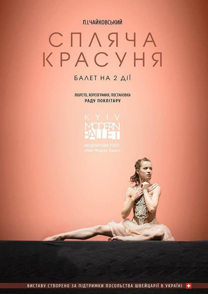 Kyiv Modern Ballet. Спящая красавица. Раду Поклитару Kyiv Modern Ballet. Спящая красавица. Раду Поклитару