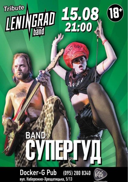 Tribute «Leningrad» band «СУПЕРГУД!» Tribute «Leningrad» band «СУПЕРГУД!»