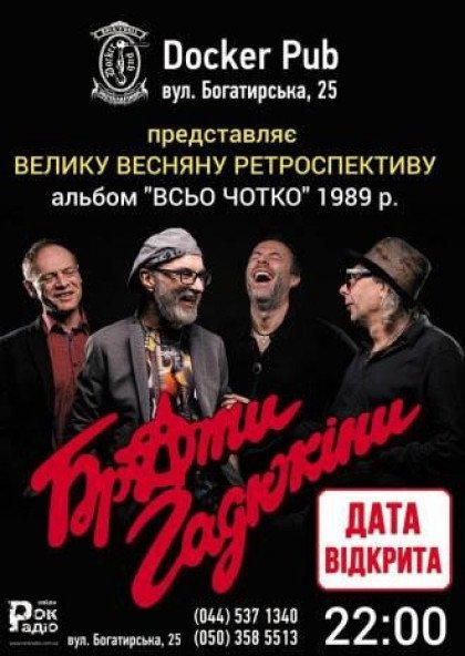 Брати Гадюкіни Брати Гадюкіни