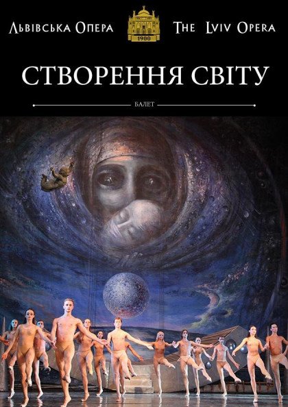 Створення світу Створення світу