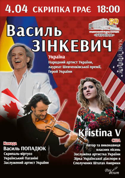 Василь Зінкевич Василь Зінкевич