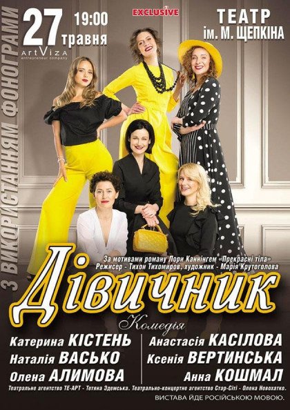 Дівичник Дівичник