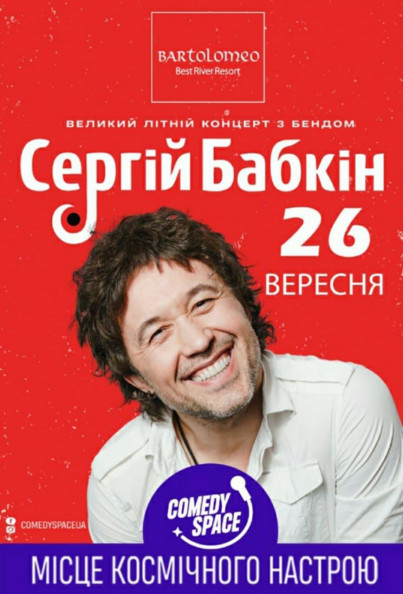 Сергій Бабкін (Дніпро) Сергій Бабкін (Дніпро)