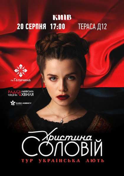 Христина Соловій Христина Соловій