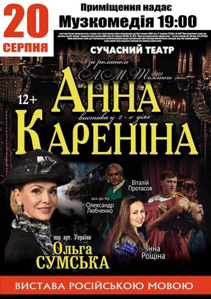 Анна Каренина Анна Каренина