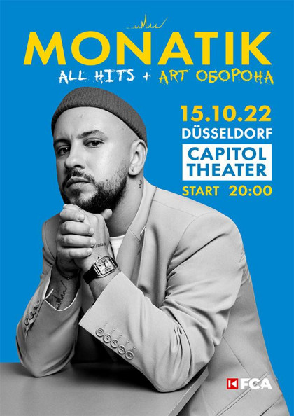 Монатик Монатик