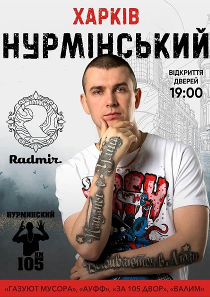 Нурмінський Нурмінський