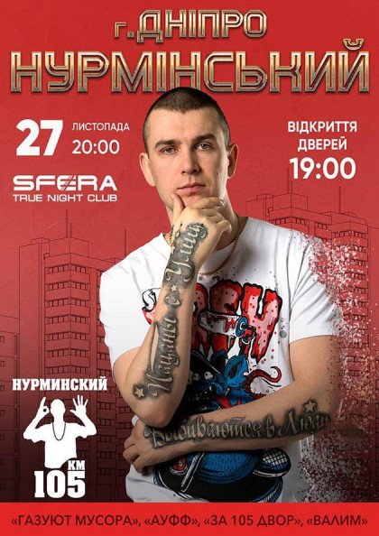 Нурмінський Нурмінський
