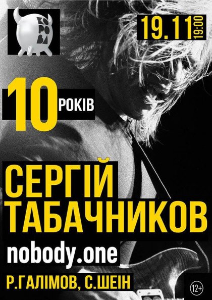 nobody.one (Сергій Табачников) nobody.one (Сергій Табачников)