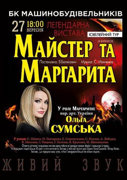 Мастер и Маргарита Мастер и Маргарита