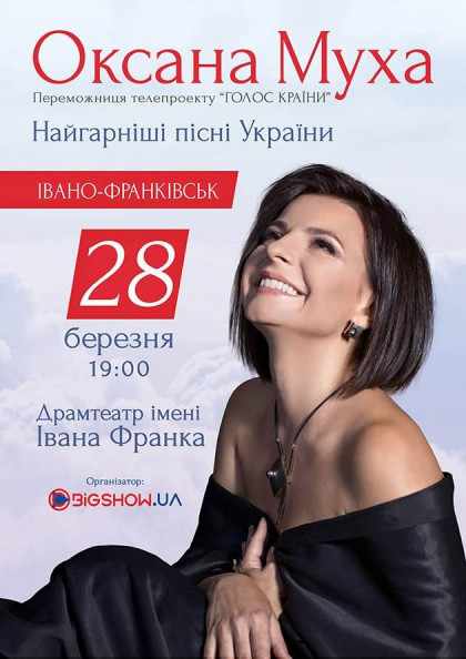 Оксана Муха Оксана Муха