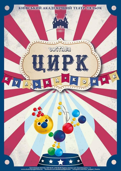 Цирк Цирк