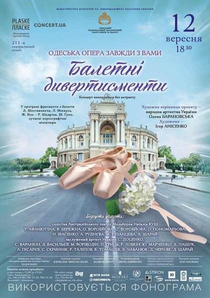 Балетні диветисменти Балетні диветисменти
