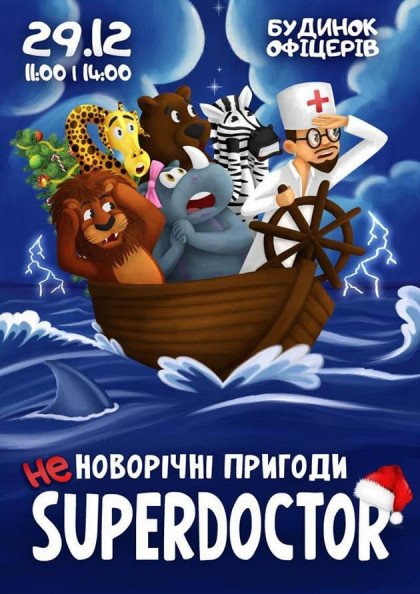 СУПЕРДОКТОР не НОВОГОДНИЕ ПРИКЛЮЧЕНИЯ СУПЕРДОКТОР не НОВОГОДНИЕ ПРИКЛЮЧЕНИЯ