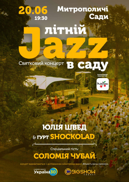 Літній Джаз в саду Літній Джаз в саду
