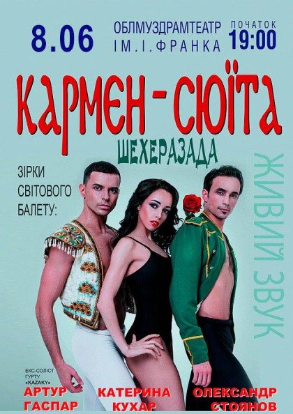 Кармен-сюїта Кармен-сюїта