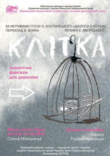Клітка Клітка