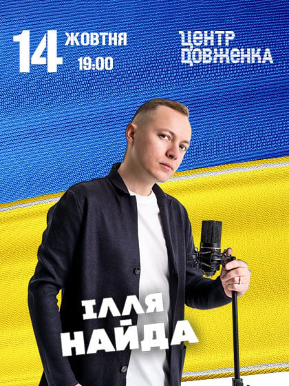 Ілля Найда Ілля Найда