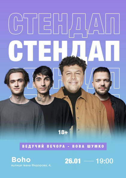 Вечір стендап-комедії від клубу «СТЕНДАП ПРОЖЕКТОР» Вечір стендап-комедії від клубу «СТЕНДАП ПРОЖЕКТОР»